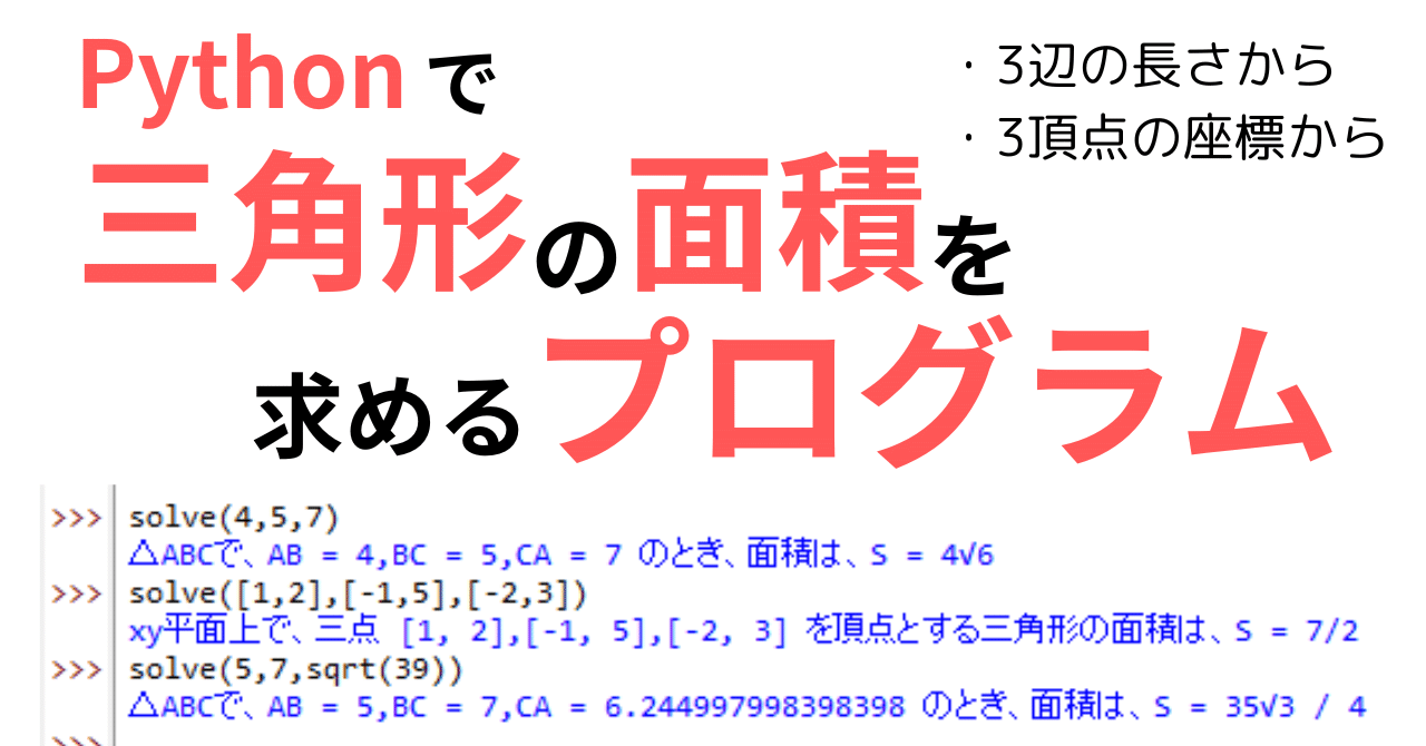 Pythonで三角形の面積を求めるプログラムを作ろう(再) (ソースコード付き)|__init__
