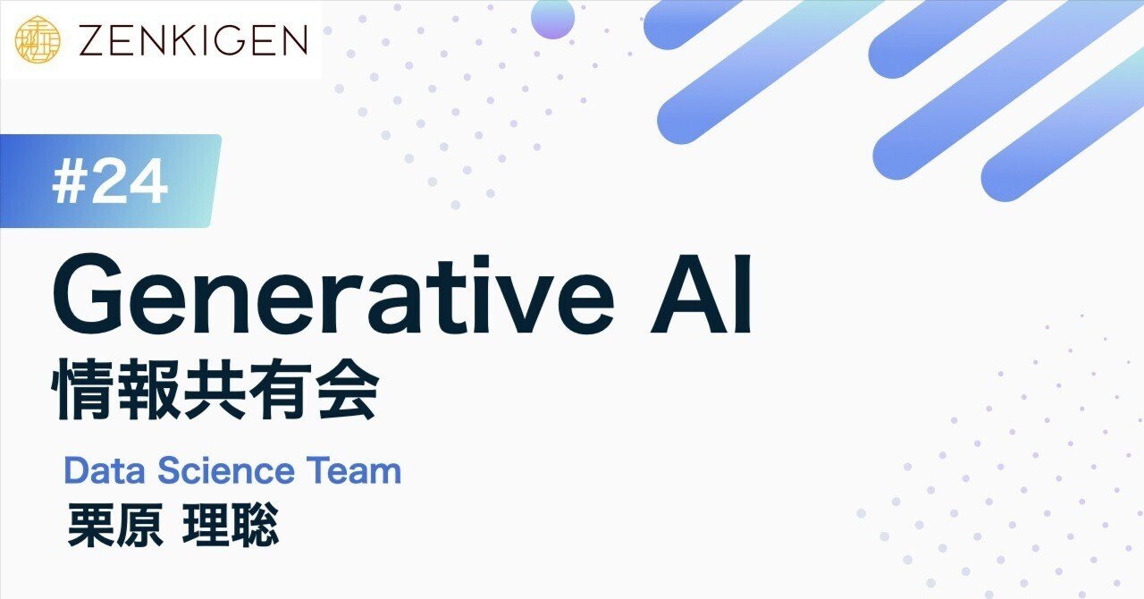 Devinを開発するCognition AI, 年末のAI関連発表, 2025年AIトレンド予測 - Generative AI 情報共有会  #24｜Masatoshi Kurihara