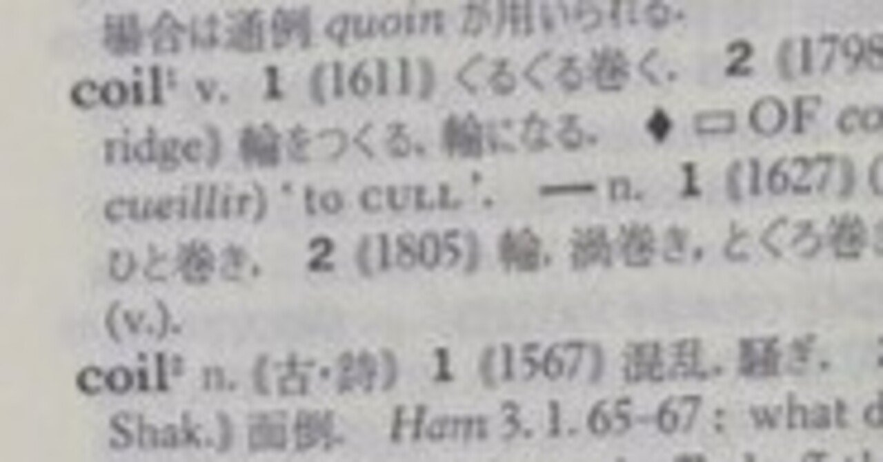 英語語源辞典通読ノート C (coil¹-complicate) ｜lacolaco