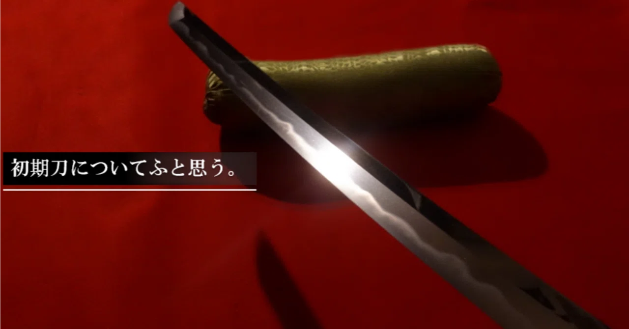 A thought about my first sword.｜刀箱師の日本刀ブログ 中村圭佑