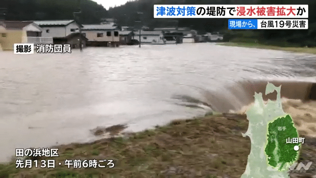 台風19号【岩手】津波対策の堤防で浸水被害拡大か（11月21日 JNN