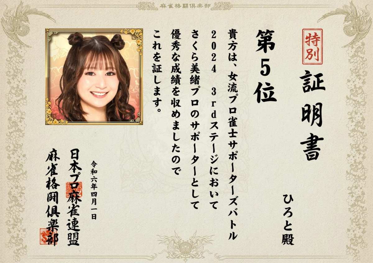 麻雀格闘倶楽部 女流プロ雀士サポーターズバトル2025 カード 野暮ったい