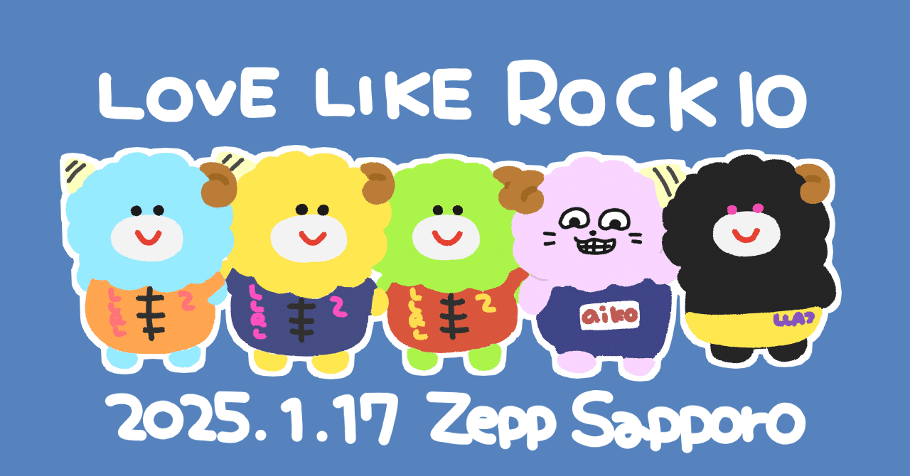 LLR10 0117 Zepp Sapporo｜ぴまる