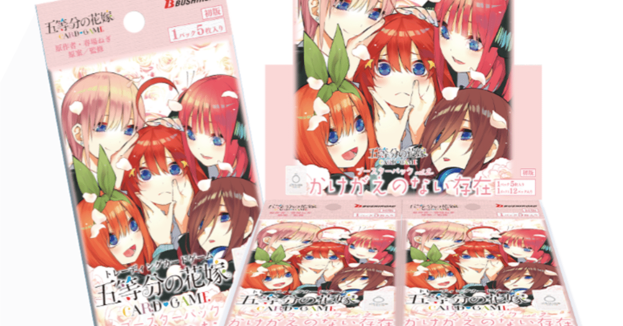 五等分の花嫁カードゲーム～かけがえのない存在～デッキ紹介【一花・二