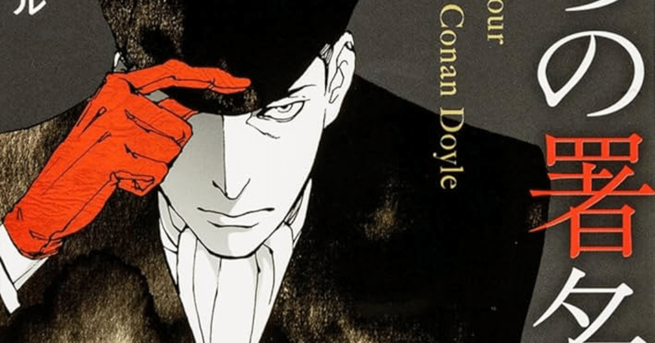 読書感想文】初めて『四つの署名』を読んだ後にアンダマン人について