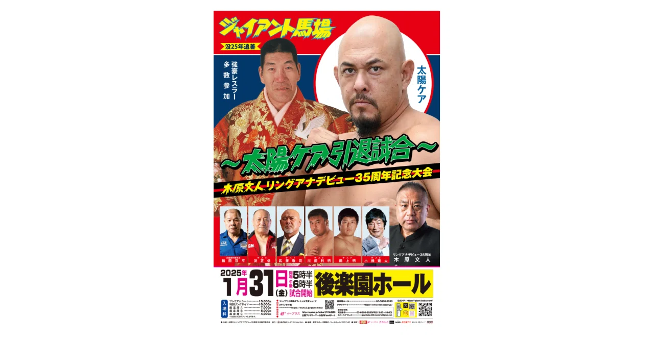 ジャイアント馬場 全日本プロレス 35周年記念等身大タオル直筆サイン 