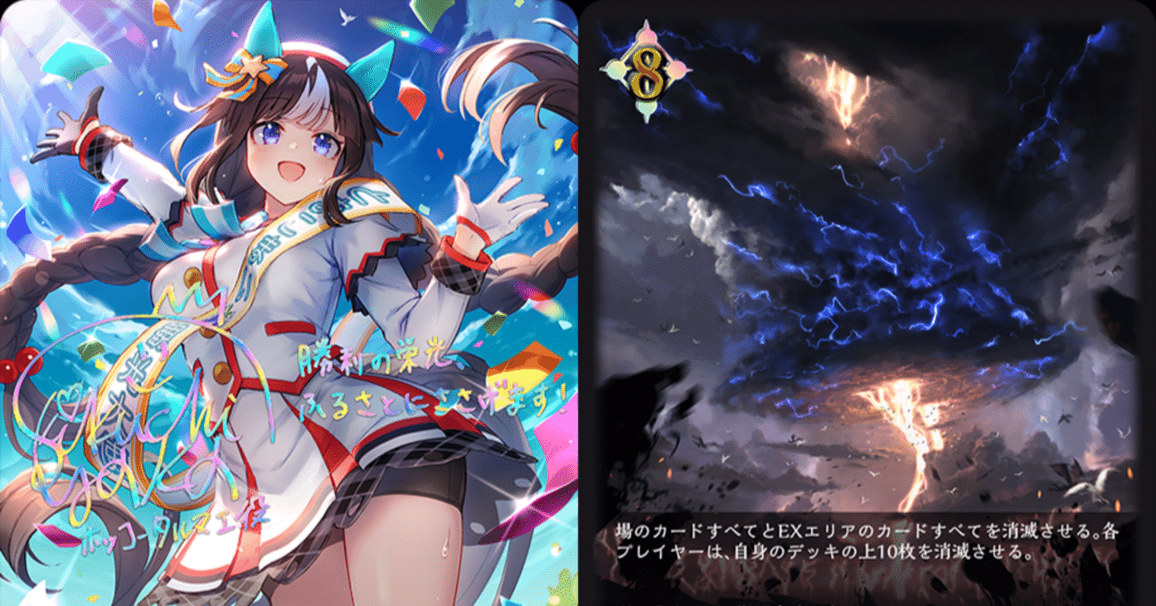 シャドウバースエボルヴ】EXコラボパック「ウマ娘 プリティーダービー