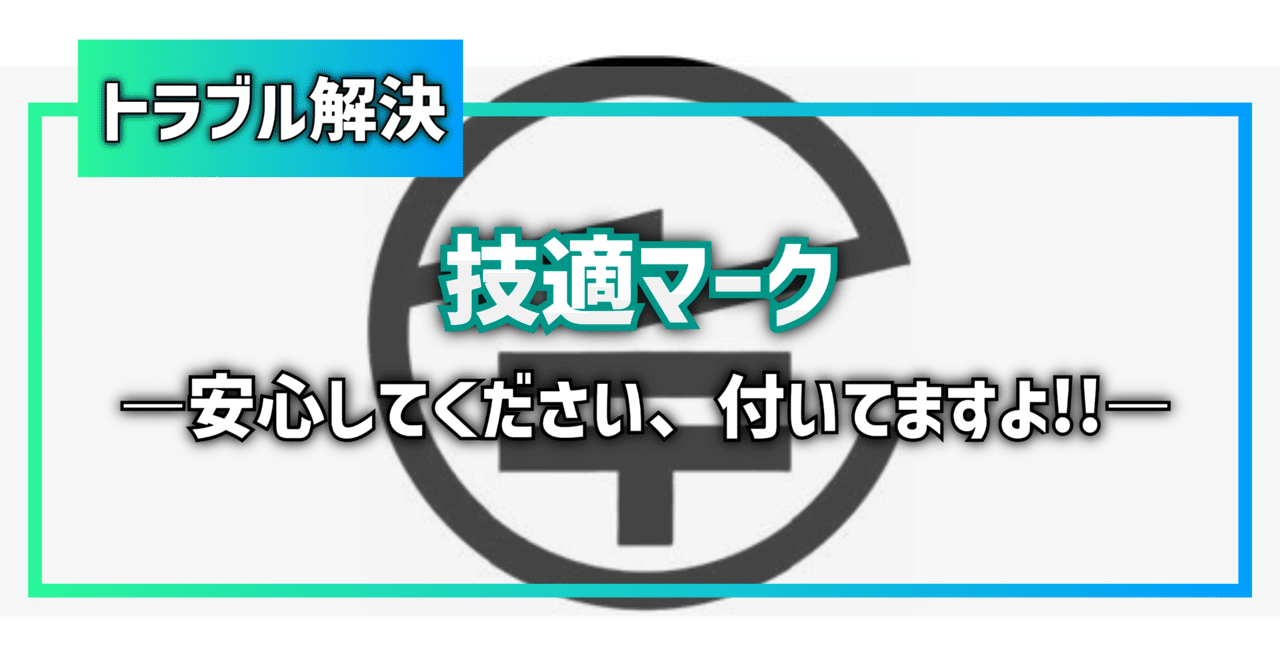 ‼️2台セット‼️ RJ-410 動作確認済み　技術基準適合証明マークが確認済み 製品安全や使用方法（技適マーク） 家電アドバイザー合格講座