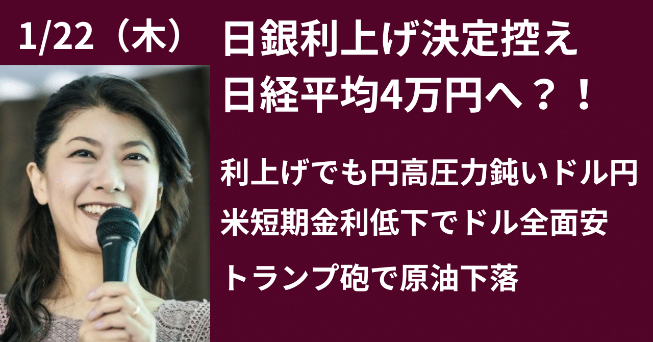 日経平均4万円、日銀受けてレンジブレイクできるか？～短期金利低下でドル全面安｜大橋ひろこ