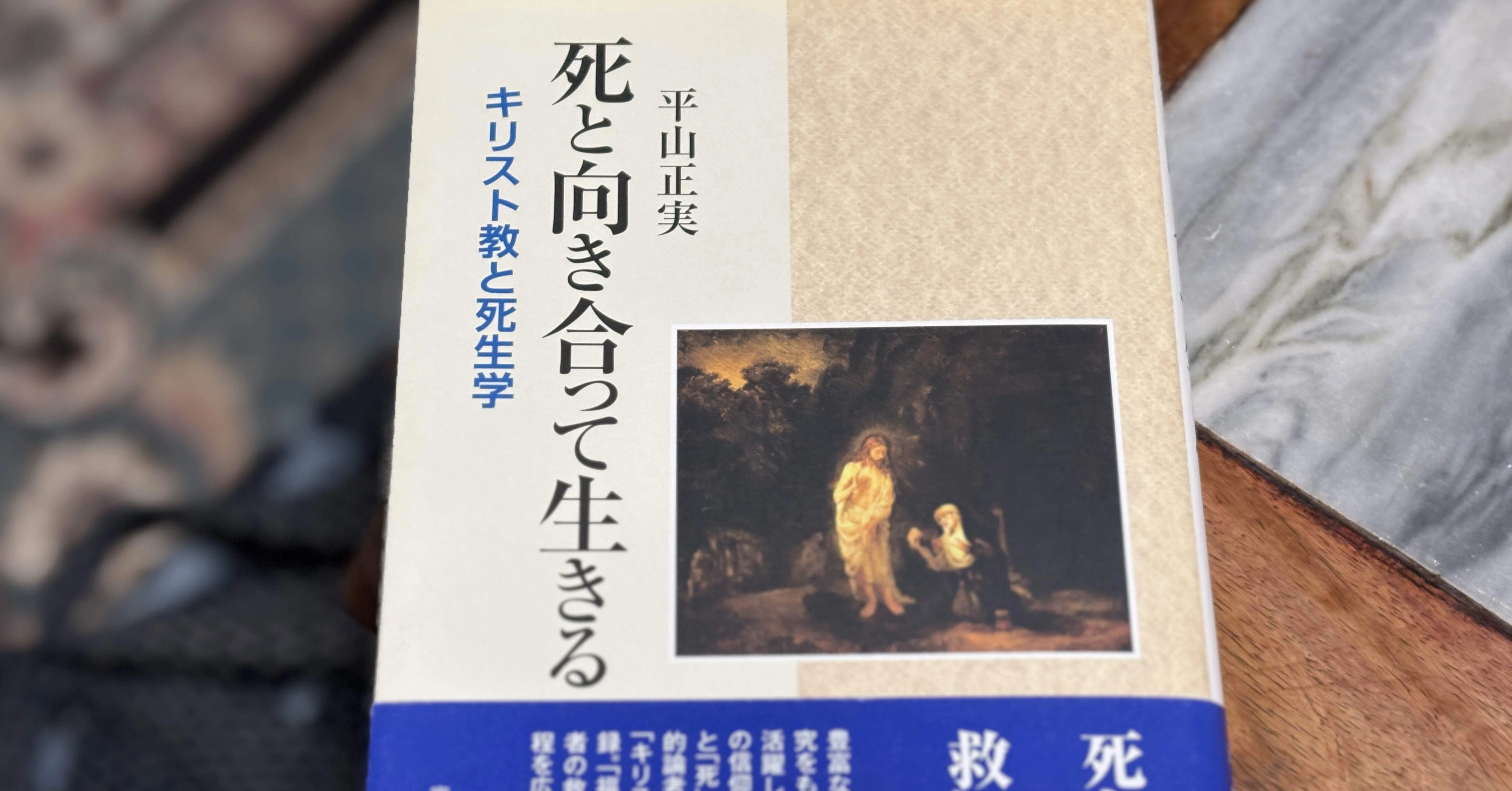 終末期に思う「未完の完」としての人生——平山正実『死と向き合って 