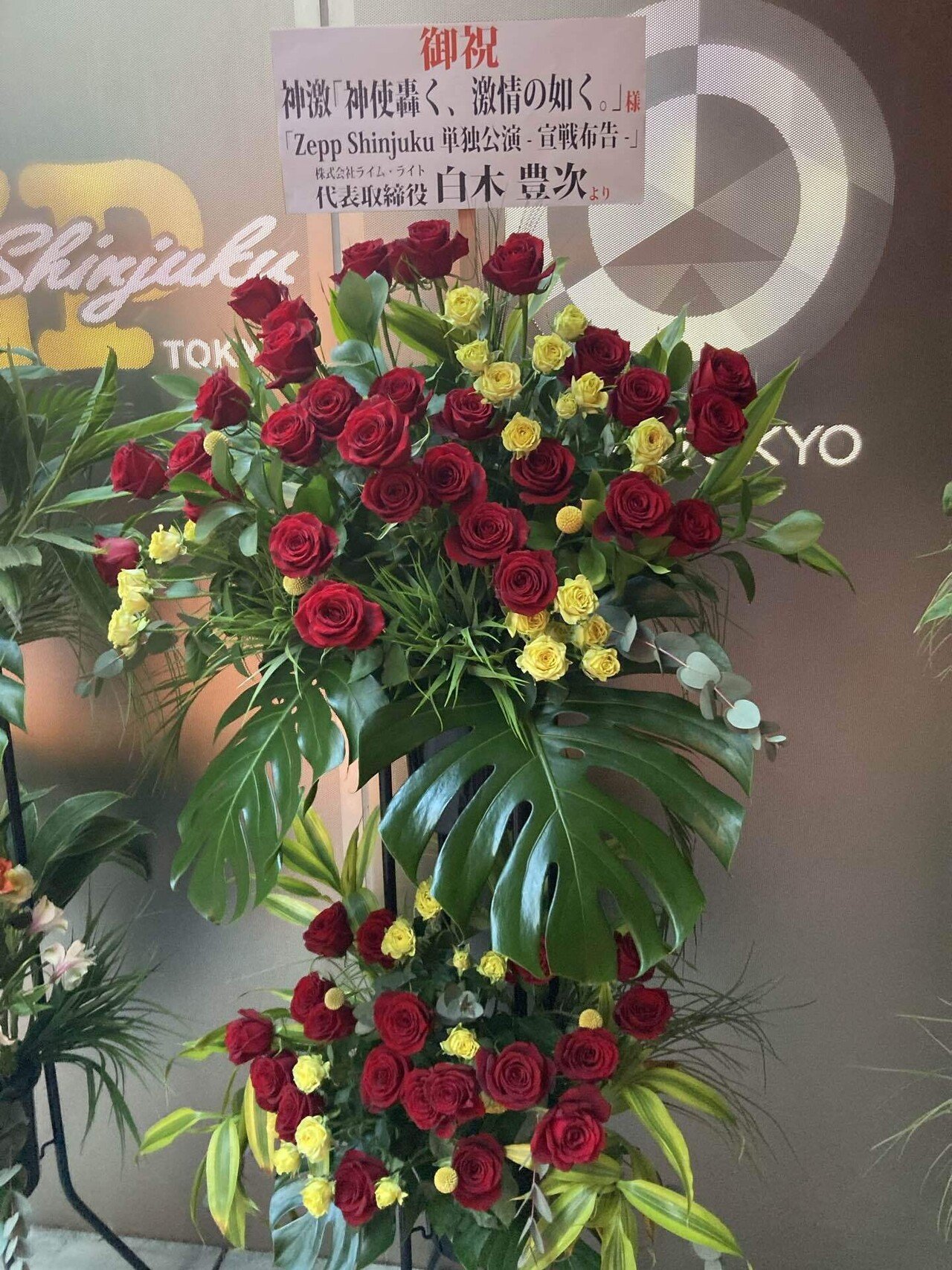 神使轟く、激情の如く。 宣戦布告 at Zepp Shinjuku on January 22