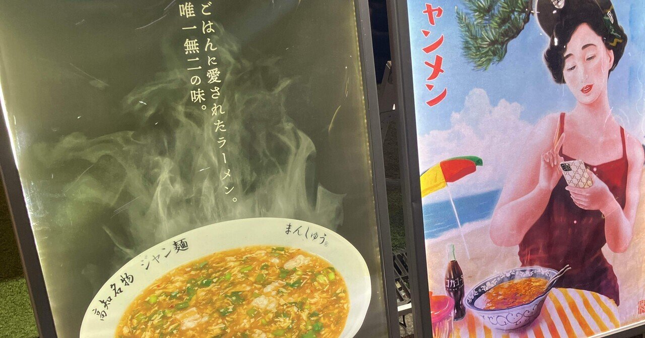 🍜 西中島の隠れた至宝！ジャン麺で味わう贅沢｜ひろかん