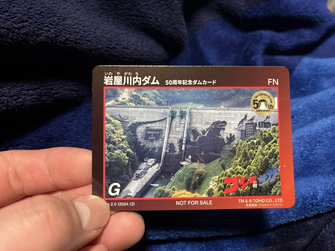 ゴジラ巨大ダムアートのダムカードが佐賀県嬉野の岩屋川内ダムで