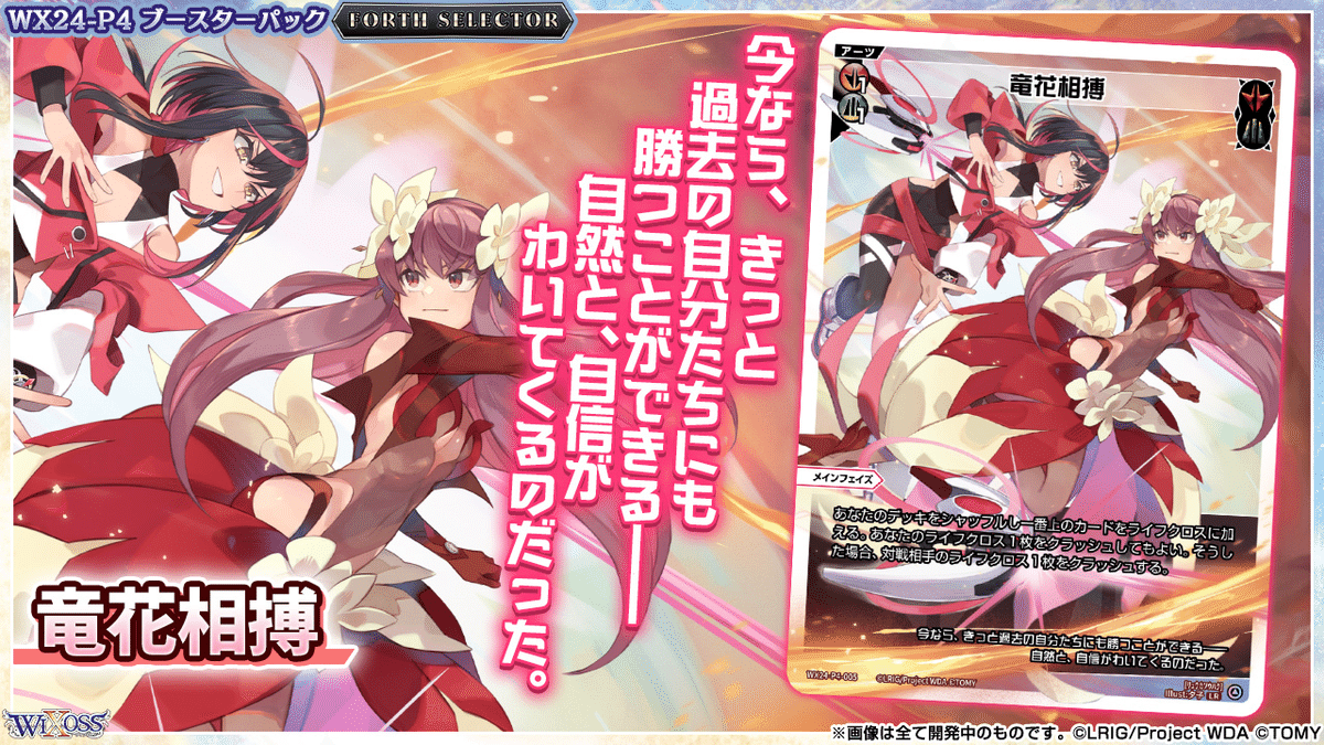 WIXOSS REVERSAL SELECTOR 今昔之感 UAR ウィクロス 【公式通販】