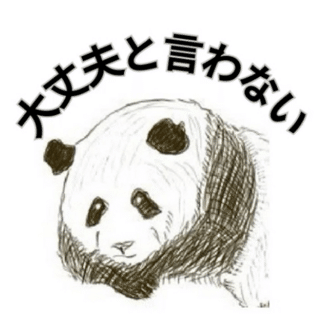 御坊臨港鉄道とパンダが大好きなポッさん