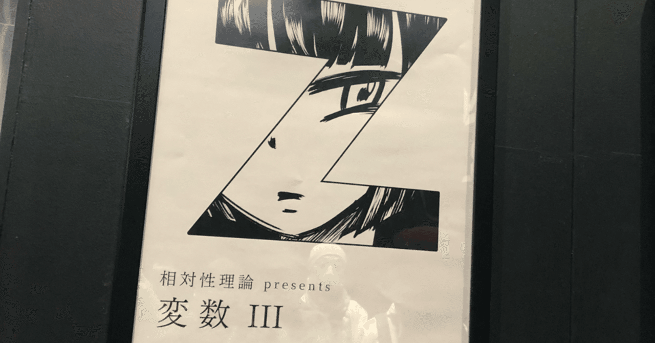 不気味の谷のやくしまるえつこ~2019.12.22 相対性理論 presents 不気味の谷のやくしまるえつこ~2019.12.22 相対性理論 presents