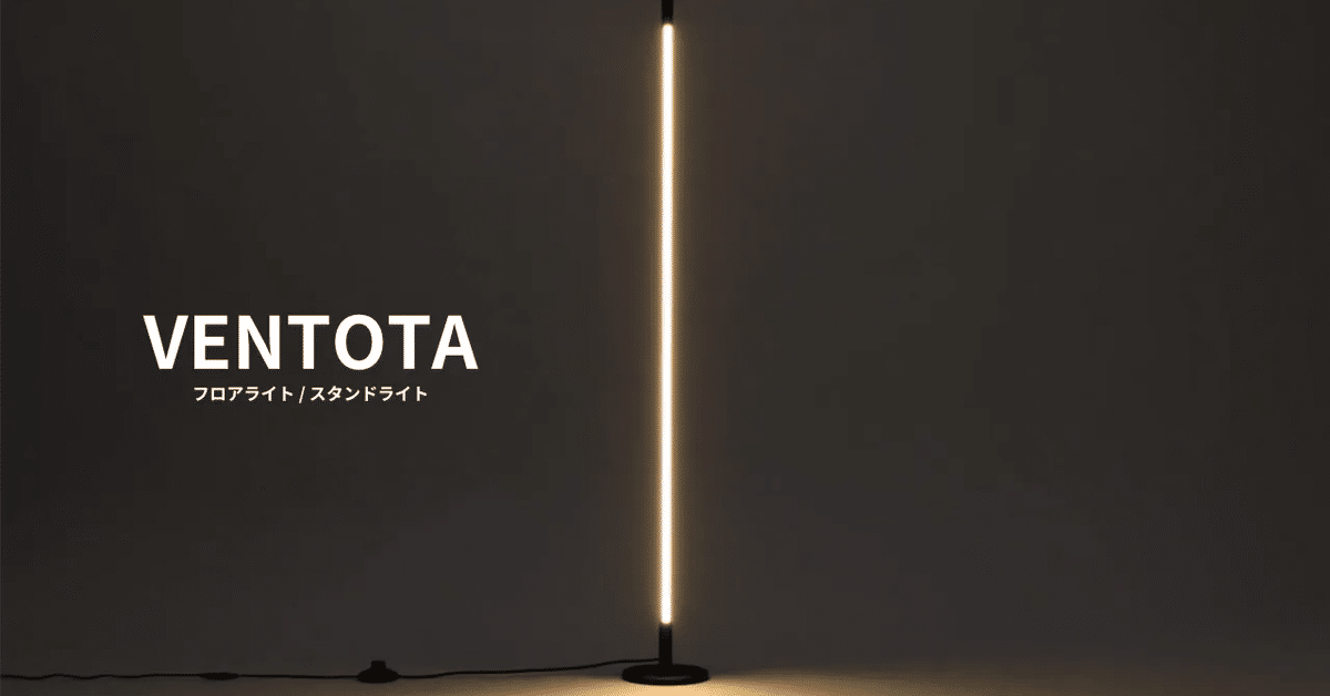 ガジェット紹介☆おしゃれ空間作りの味方！【VENTOTA LEDフロア