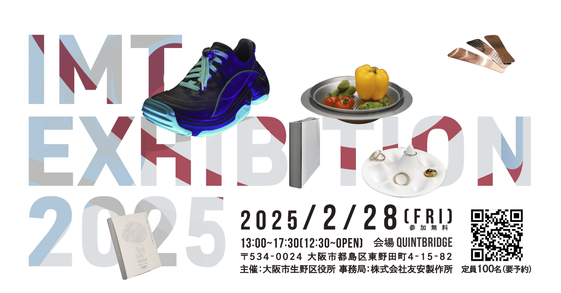 2月28日】IMT EXHIBITION 2025 開催！｜生野ものづくりタウン事業（IMT）