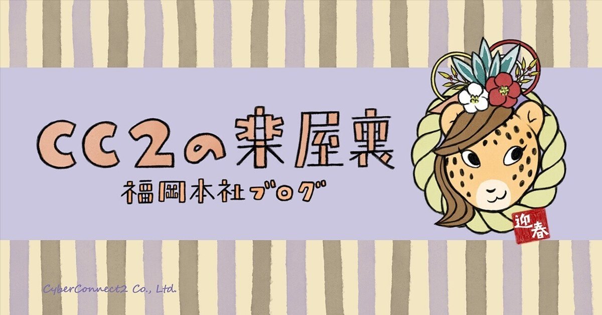 文字で伝える努力｜サイバーコネクトツー公式 