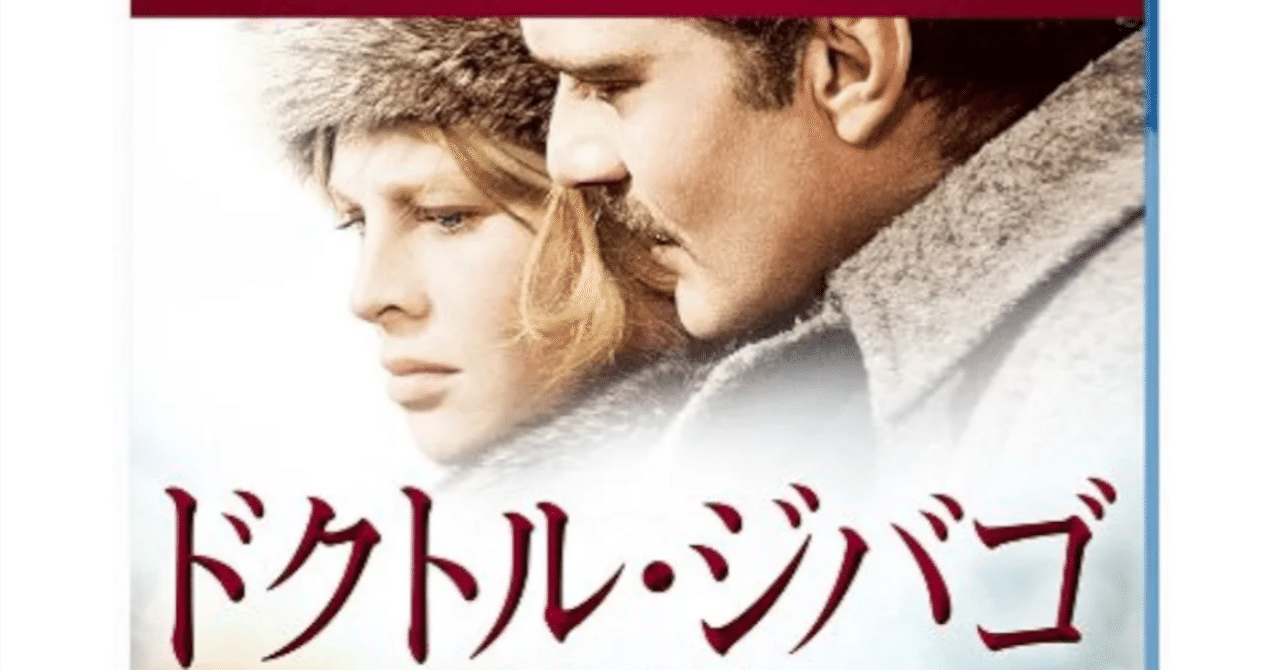 映画「ドクトル・ジバゴ」ポスター ドクトルジバゴ