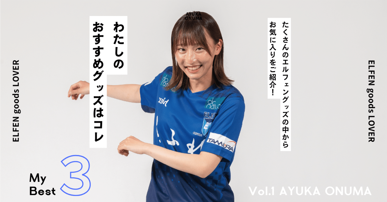 ちふれasエルフェン埼玉 大沼歩加 ベースボールシャツ直筆サイン入り HATTRICK（ハットトリック）-選手の想いをファンへ届ける公式