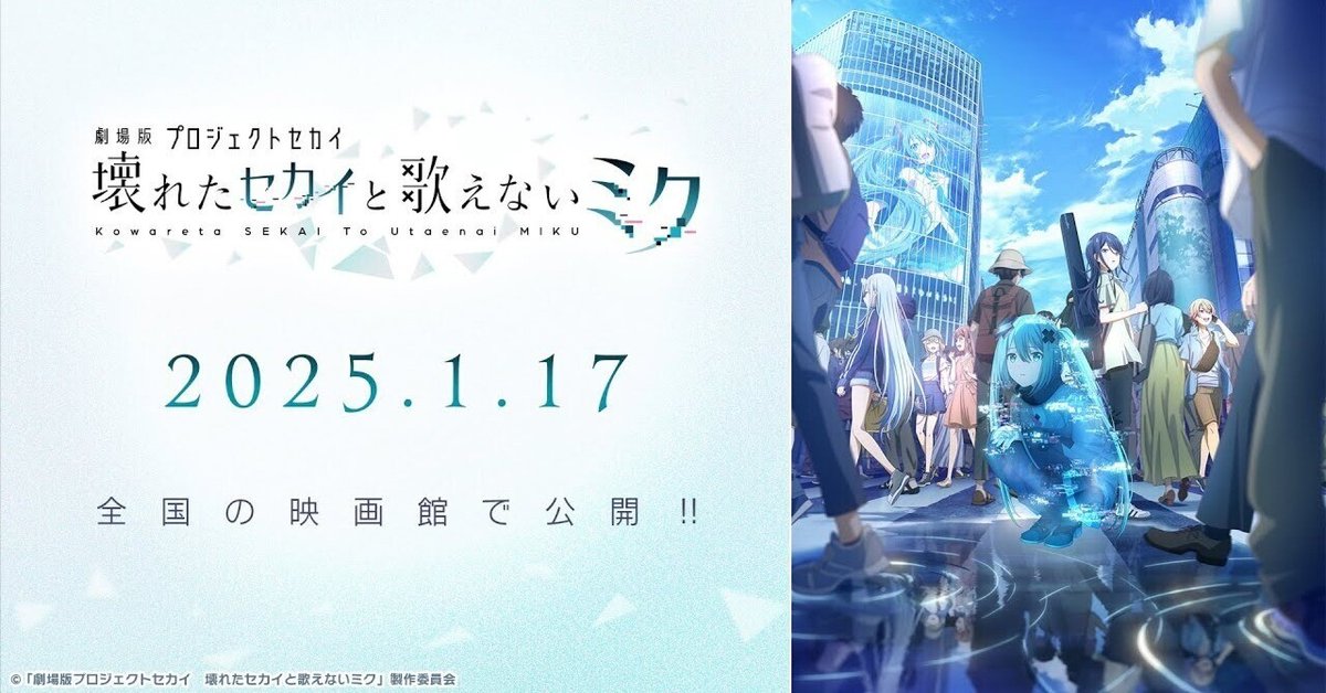 劇場版プロセカが最高過ぎたお話（※ネタバレあり）｜蒼隆太郎