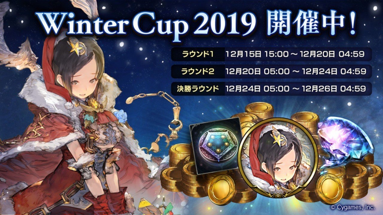 Winter Cup 19 ドラゴン編 Schelu Note