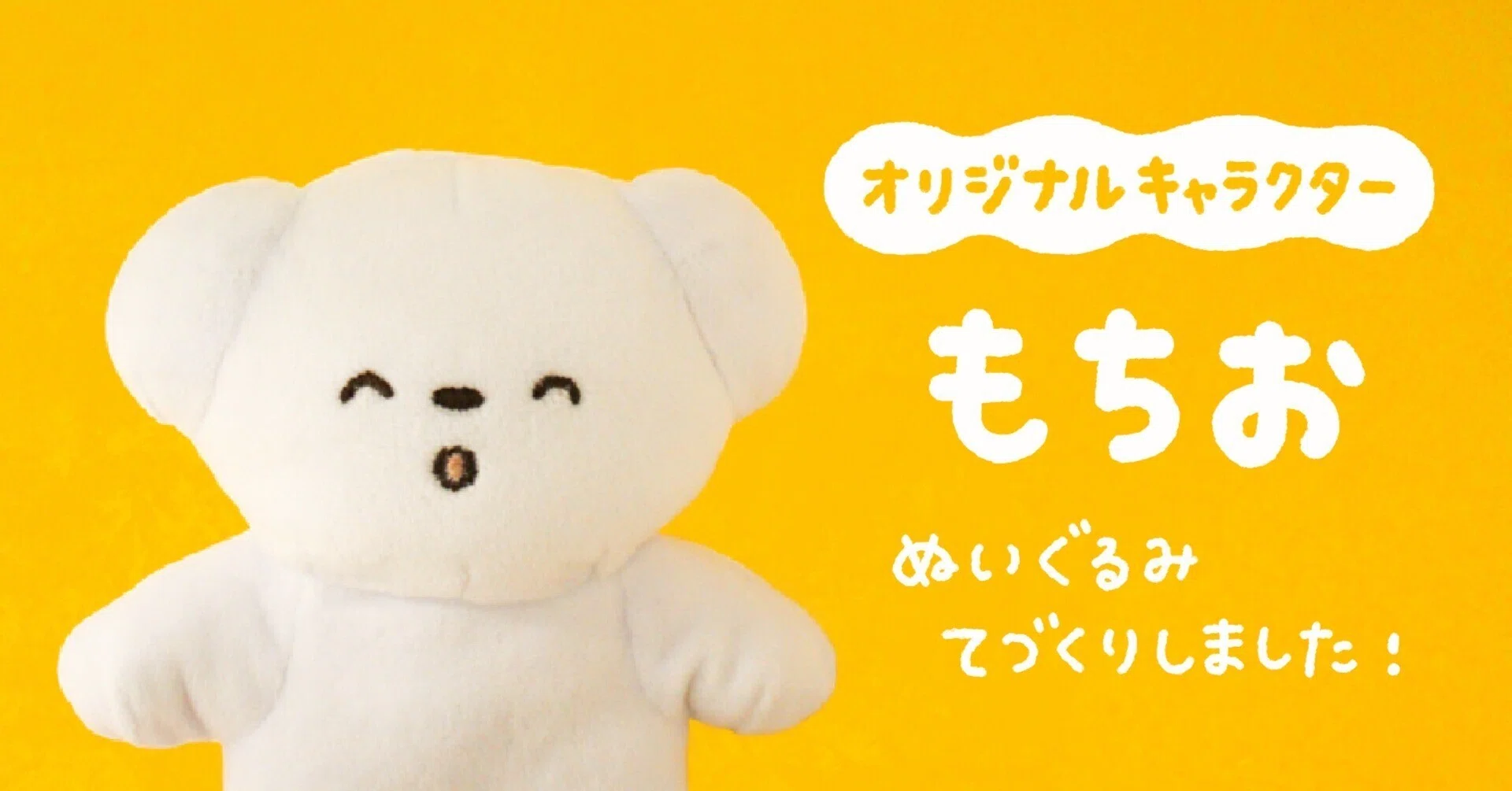 もちお