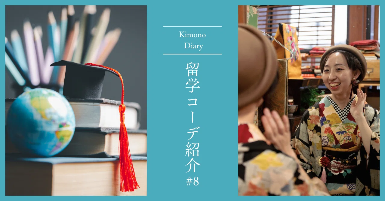 Language Study Abroad in Kimono! Outfit Introduction｜しとろん👘着付け師 | 新たな道での ...