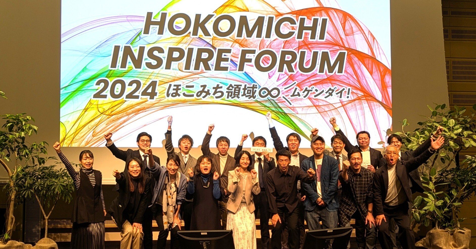 Works】「ほこみち インスパイア フォーラム 2024〜ほこみち領域