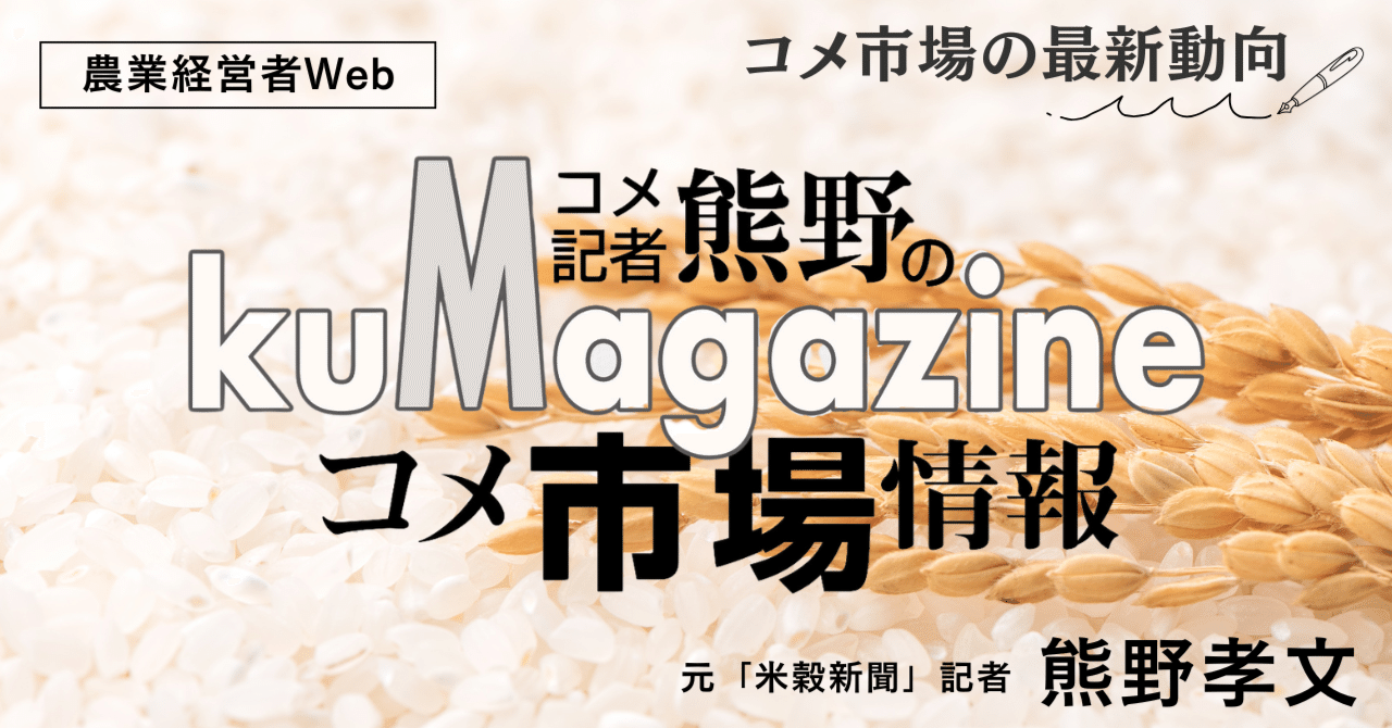 堂島取がコメ先物本上場申請 日本平均コメ価格で取引【第29回 コメ記者熊野のコメ市場情報】｜農業経営者Web