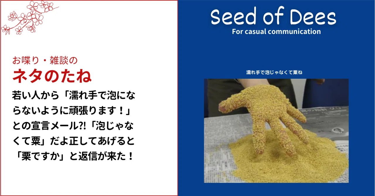 濡れ 手 に 粟