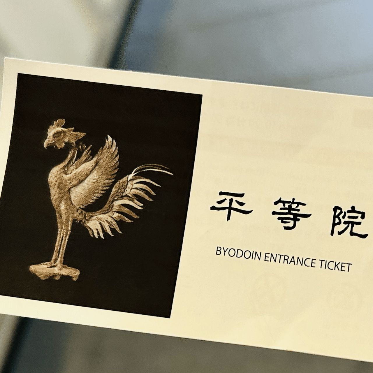 鳳凰は左が鳳で右が凰？｜そよみー