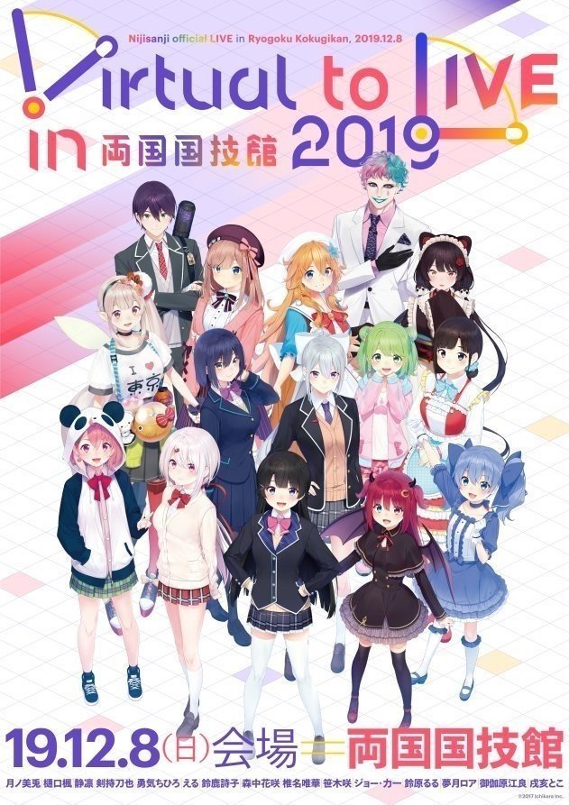 今更ながら Virtual to Live両国 の感想を書く｜たたむ