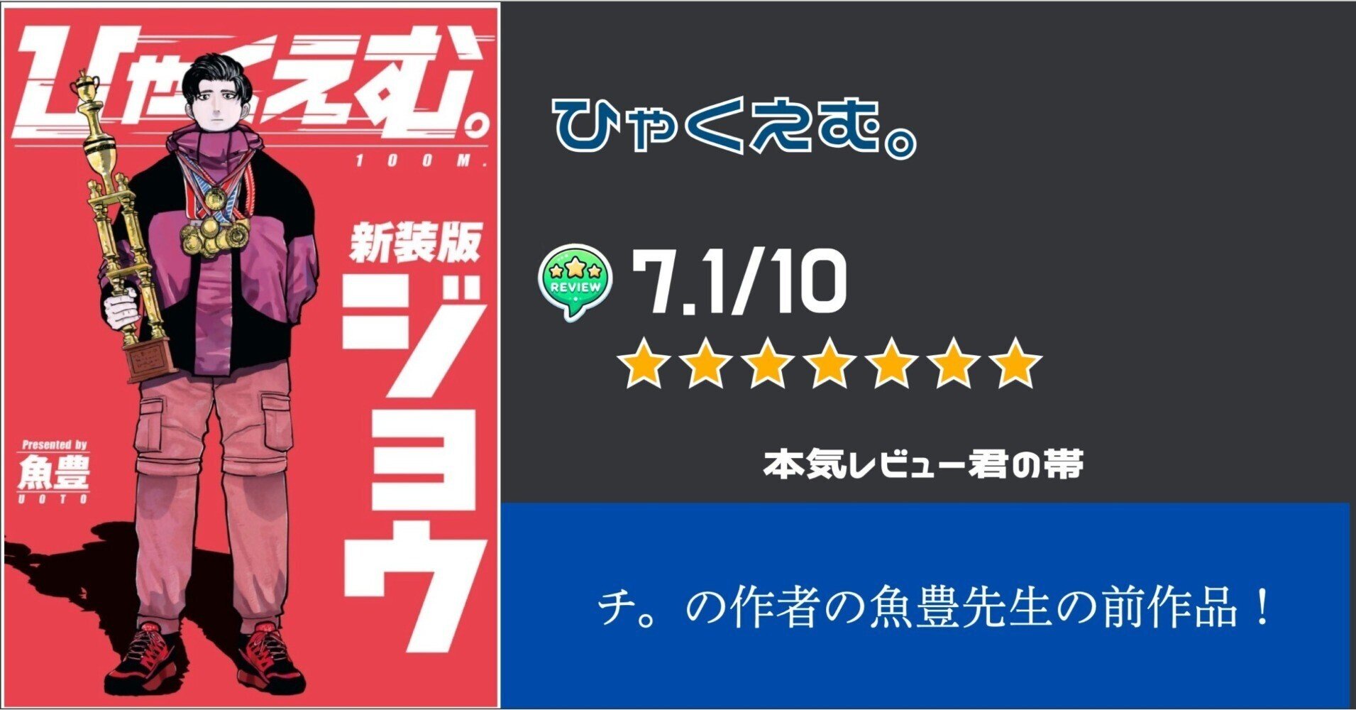 ひゃくえむ。　新装版　上下巻 ひゃくえむ。新装版（下）』（魚豊）｜講談社