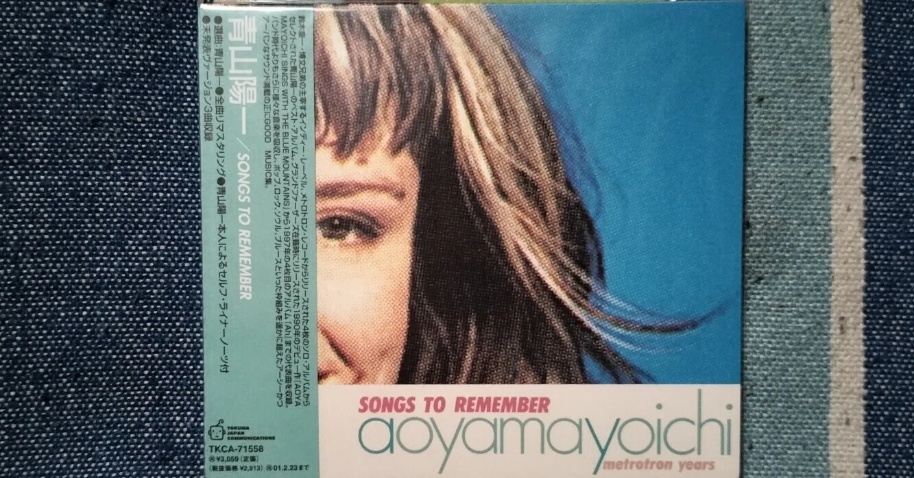 My Favorite Best Album〜青山陽一『SONGS TO REMEMBER 