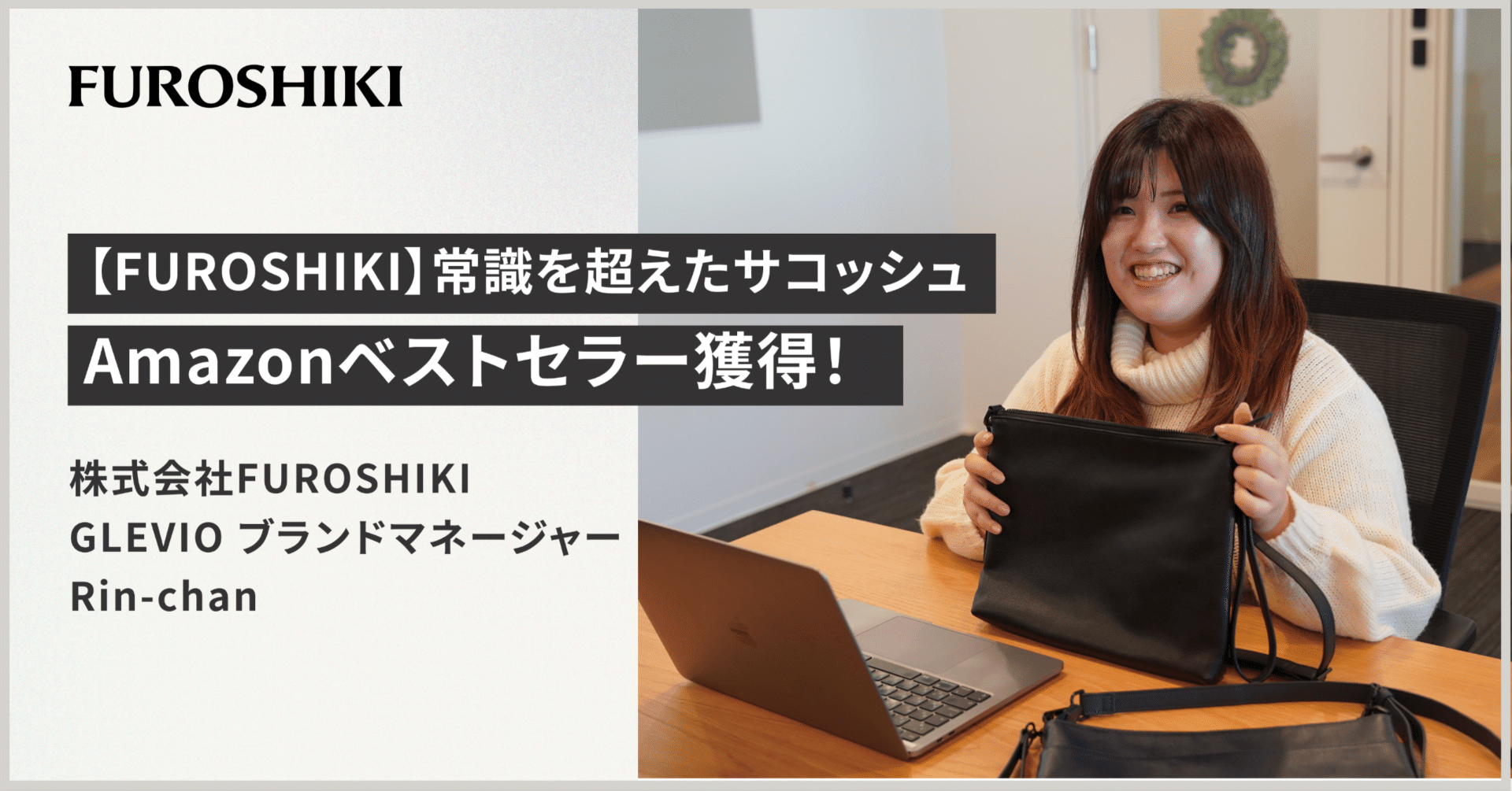 FUROSHIKI】発売16日でAmazonベストセラー獲得！常識を超えた