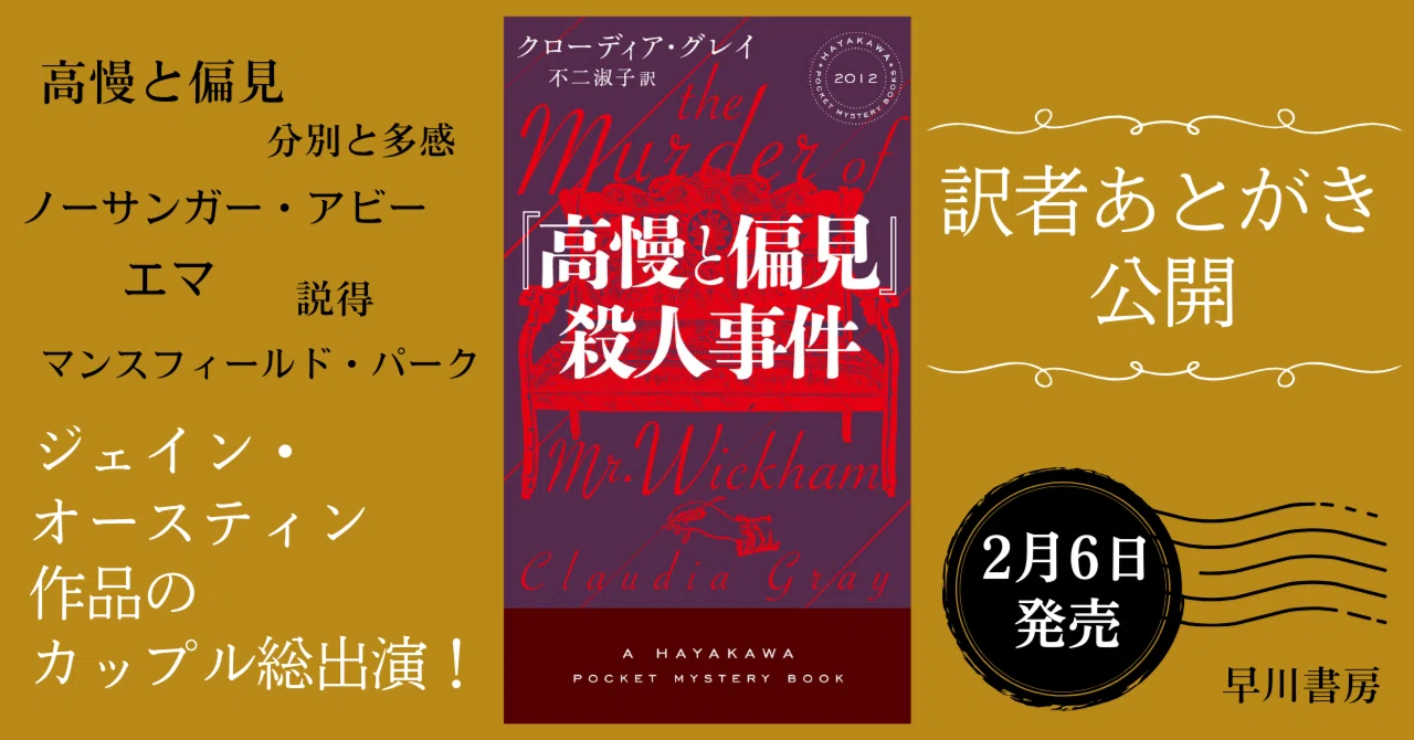 ジェイン・オースティン作品のヒロインとヒーローが総出演する、異色の