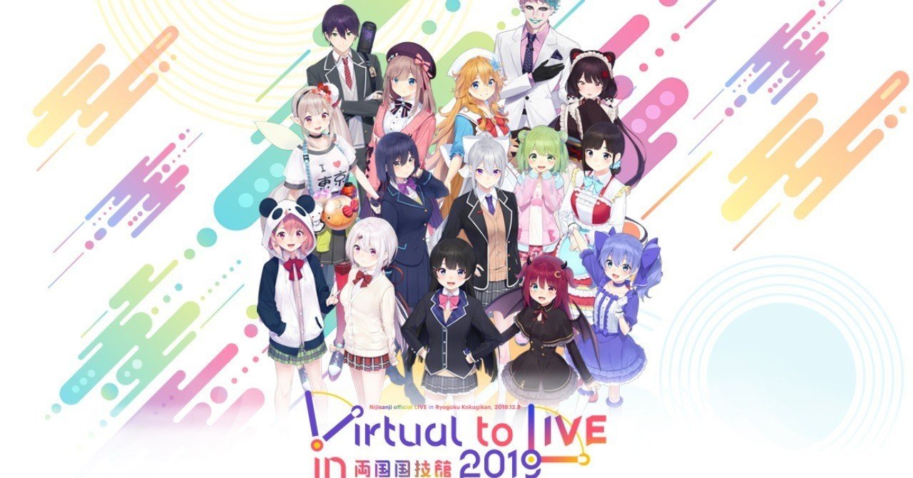 今更ながら Virtual to Live両国 の感想を書く｜たたむ