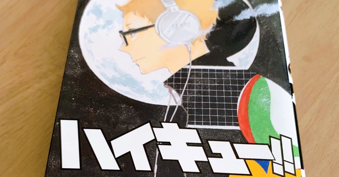 月島蛍 Memories 10点