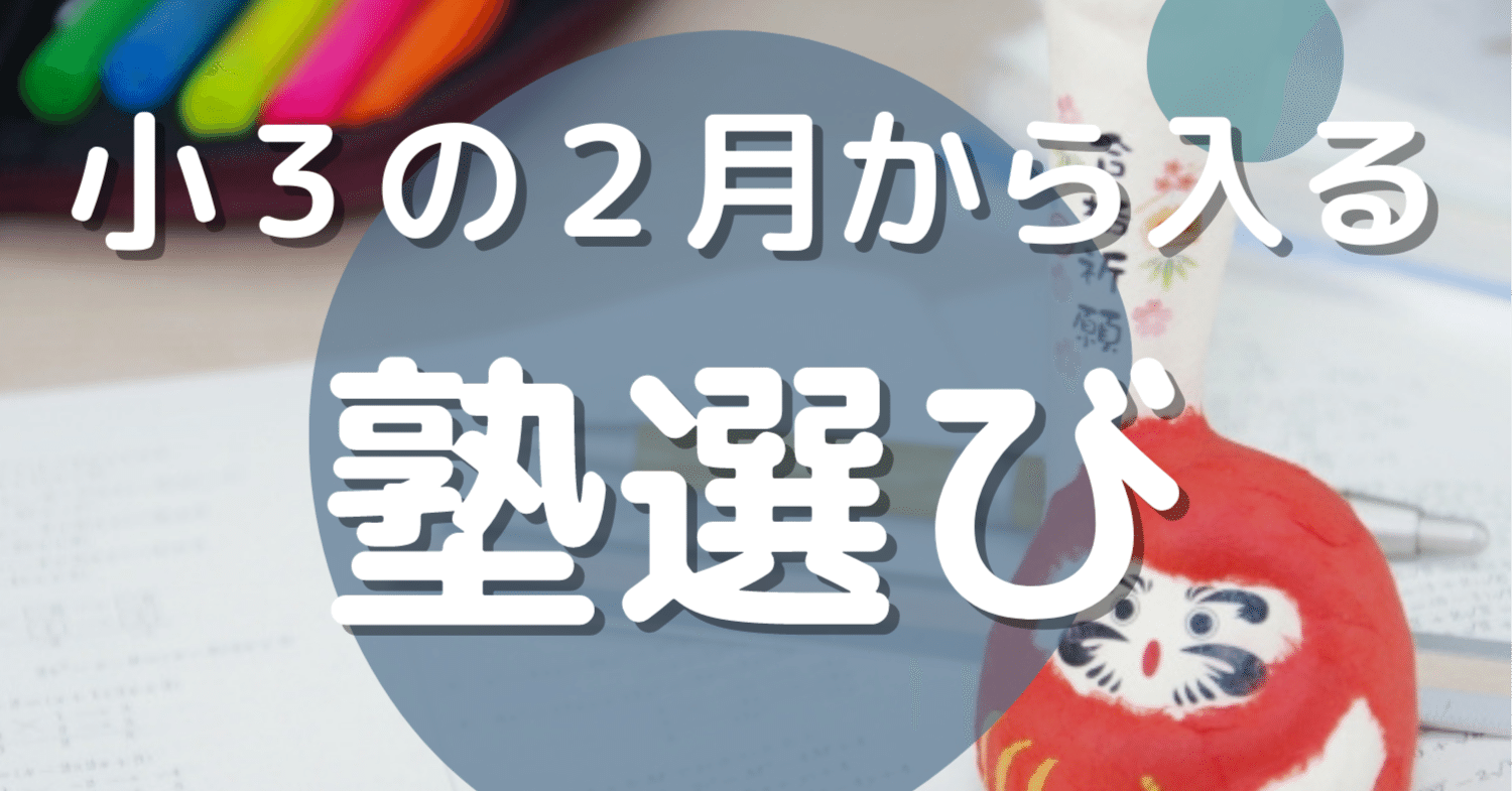 早稲田アカデミー　小3 じゃじゃ子 組分けテスト結果（小3冬） | ゆっくり深呼吸 しくじり