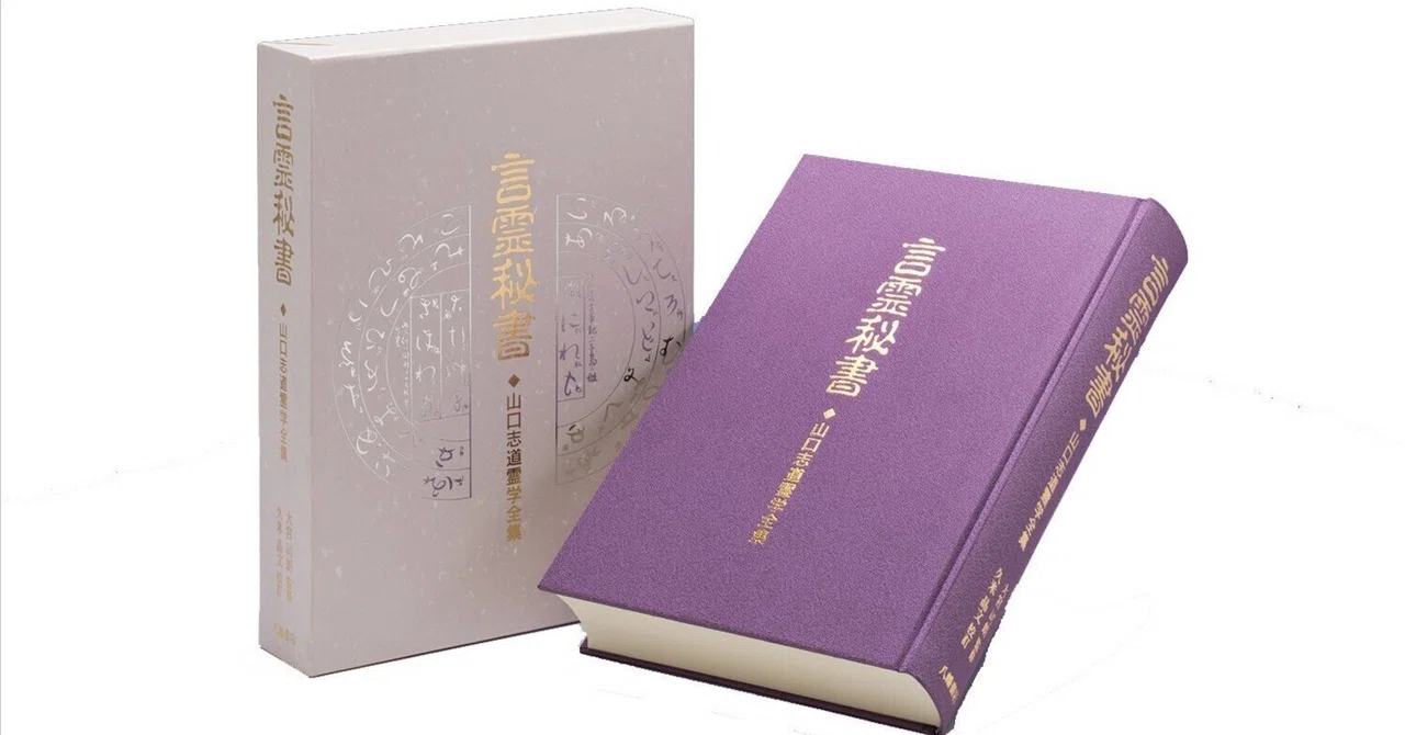 言霊秘書 序 神祇伯雅寿王】 記事担当：天聞｜カタカムナ学会