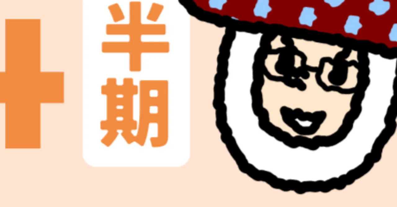 しいたけ占い 2024 下半期