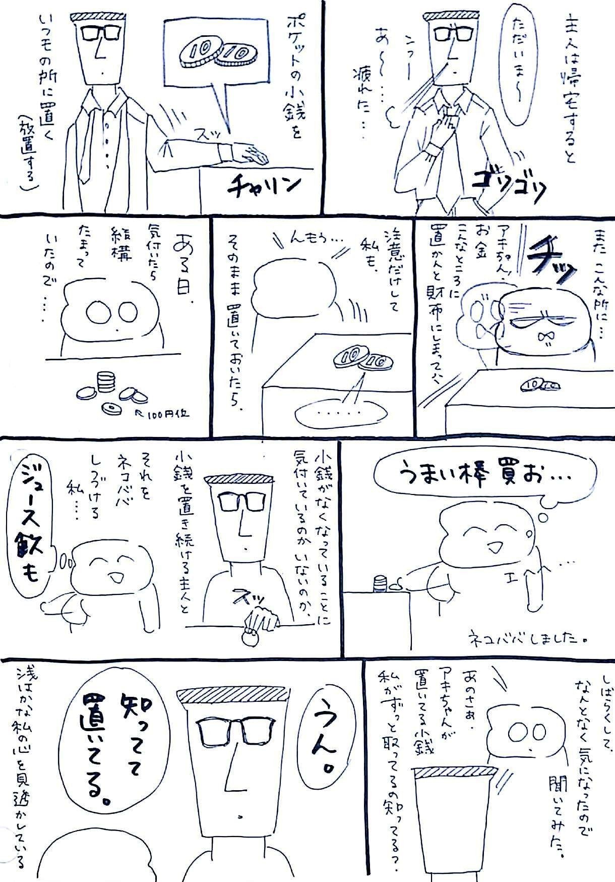 ネコババ おいも Note