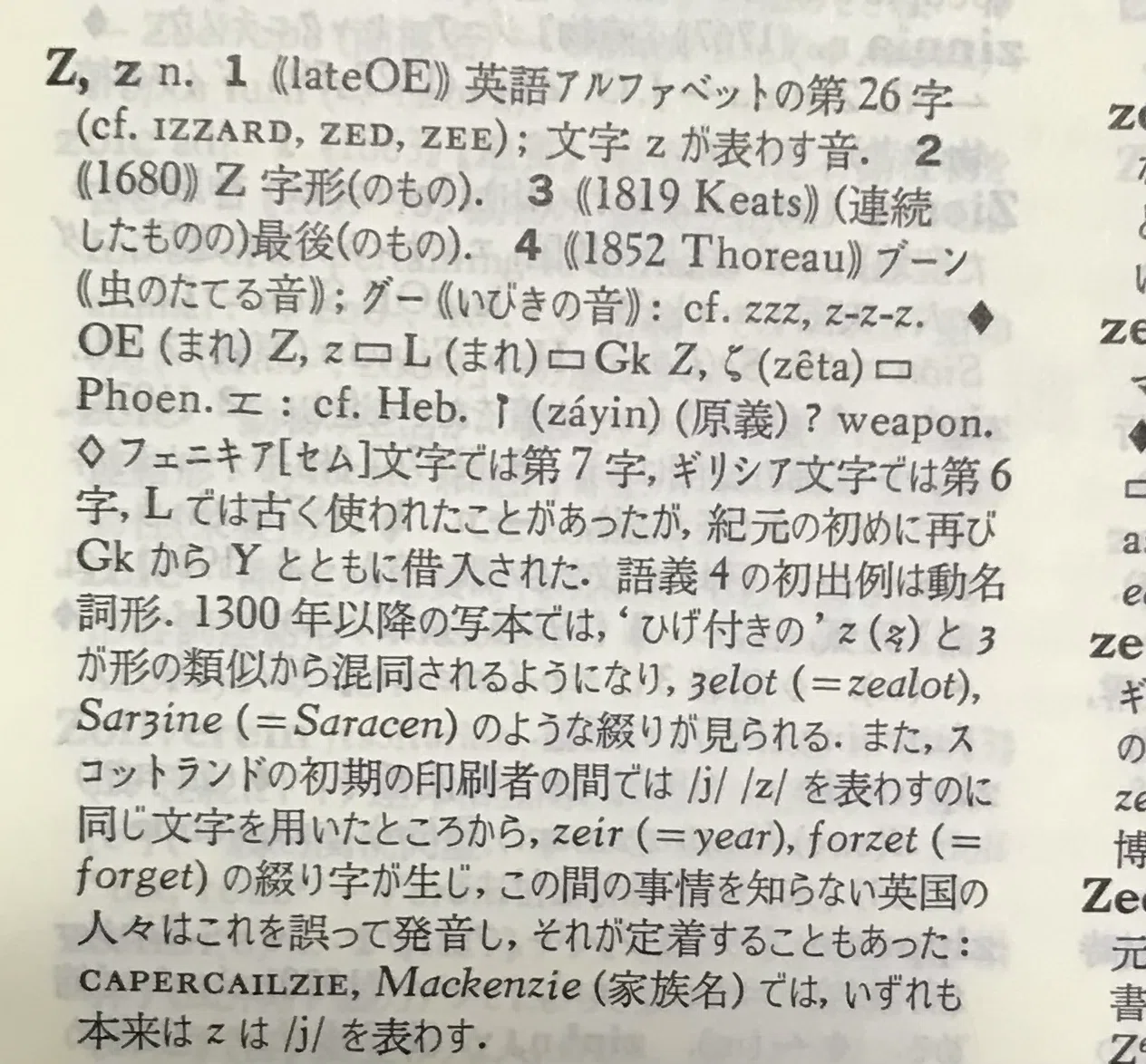 154. アルファベットの印欧比較 [Z]｜mozhi gengo