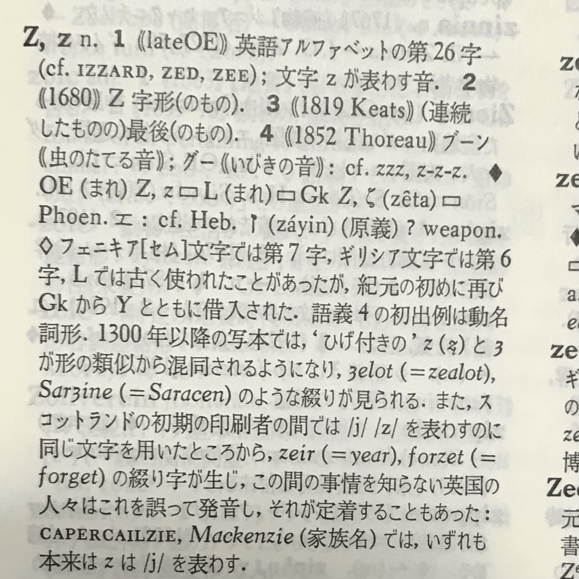 154. アルファベットの印欧比較 [Z]｜mozhi gengo
