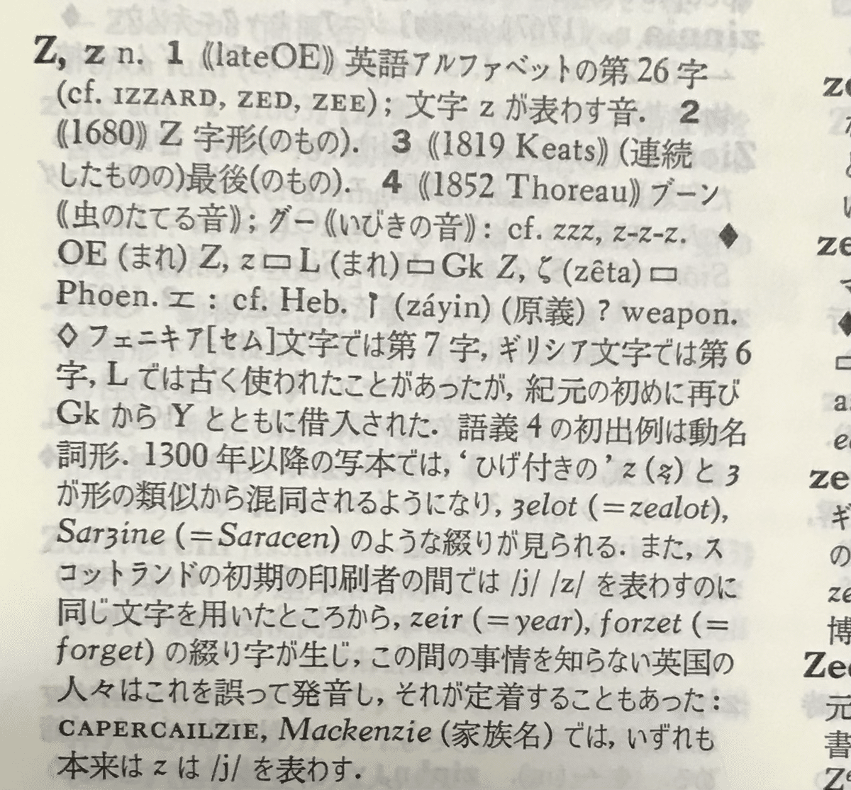 154. アルファベットの印欧比較 [Z]｜mozhi gengo