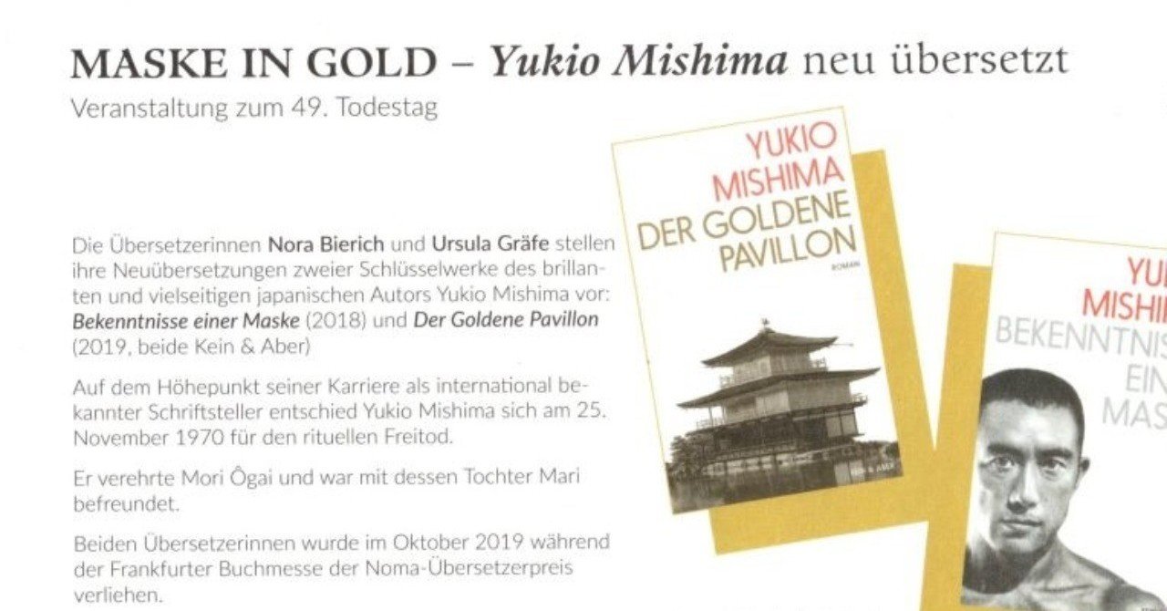 訳訳あり‼️三島由紀夫書誌 ドイツで 三島由紀夫作品の新訳が出版｜上原ありす