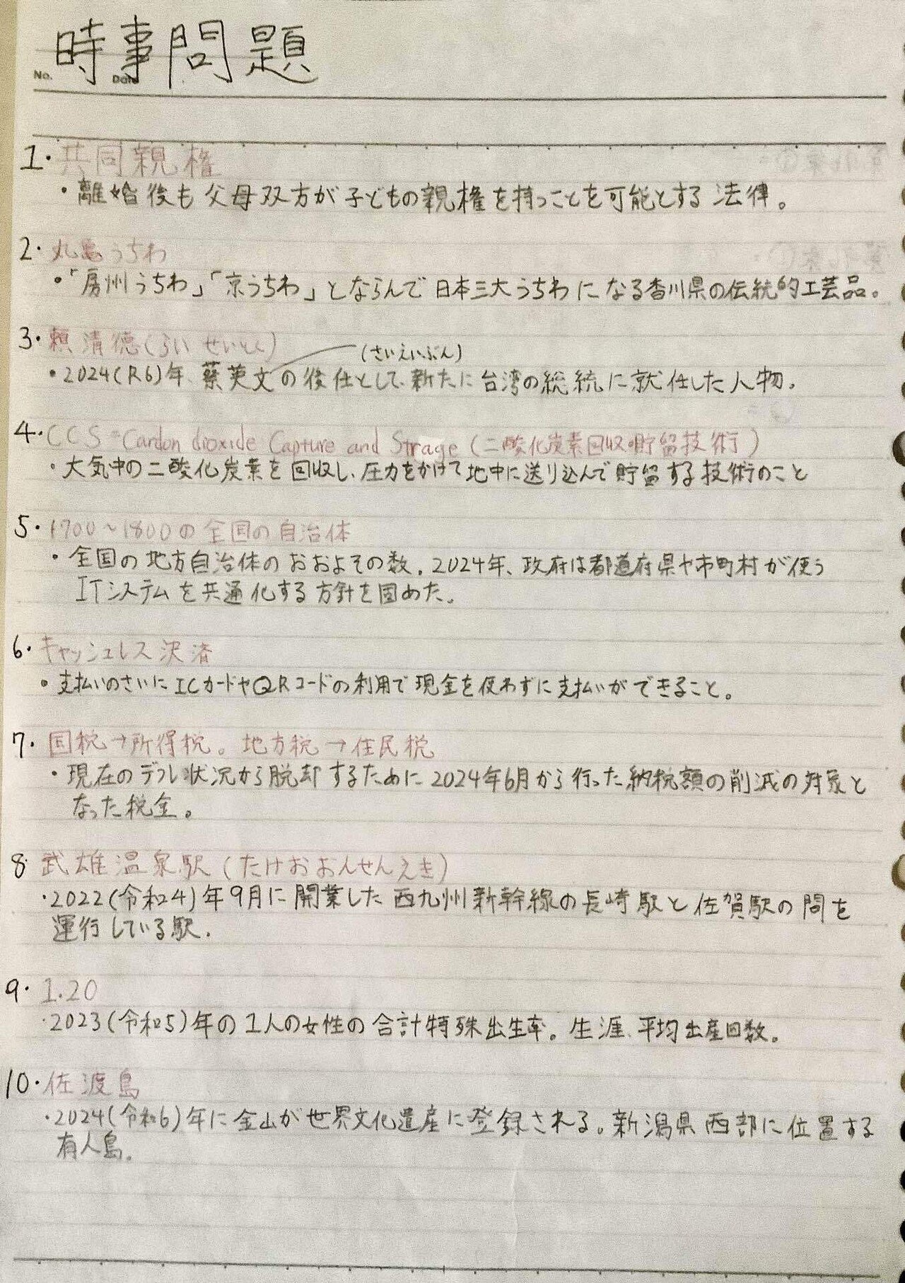 スタディアップ　時事問題2025 公式】中学受験 時事問題ターゲット 2025｜中学受験 社会専門の