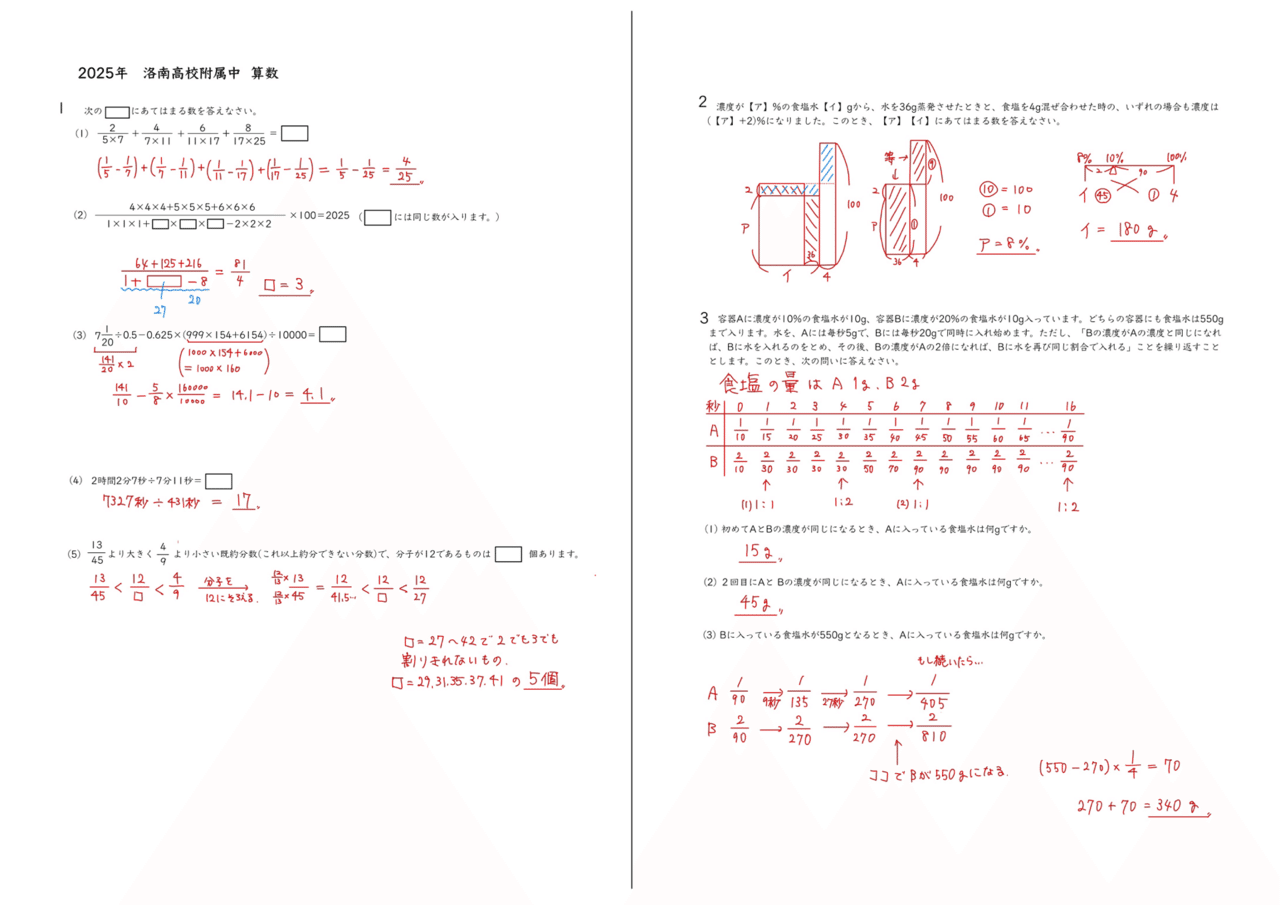 2025年 洛南高校附属中 算数｜うえたけ
